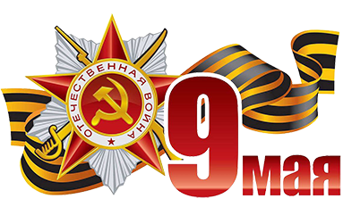 9 мая Краснодар